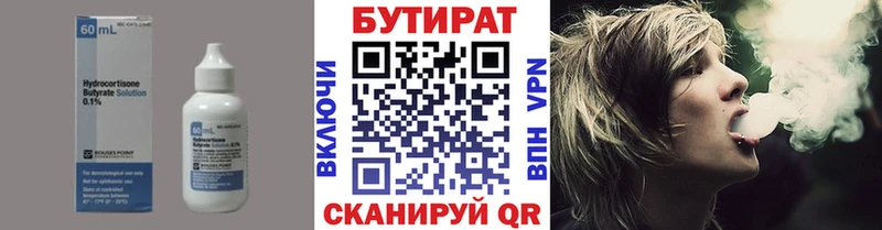 Бутират бутик  купить   Карасук 